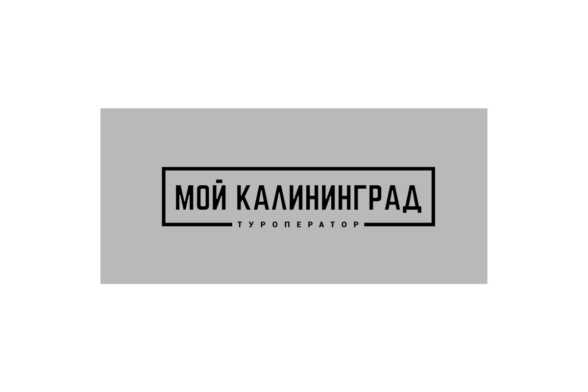 Мой Калининград