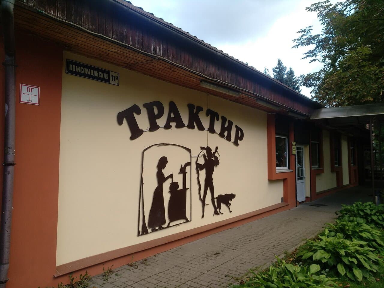 Фото Вичуга Кафе Трактир