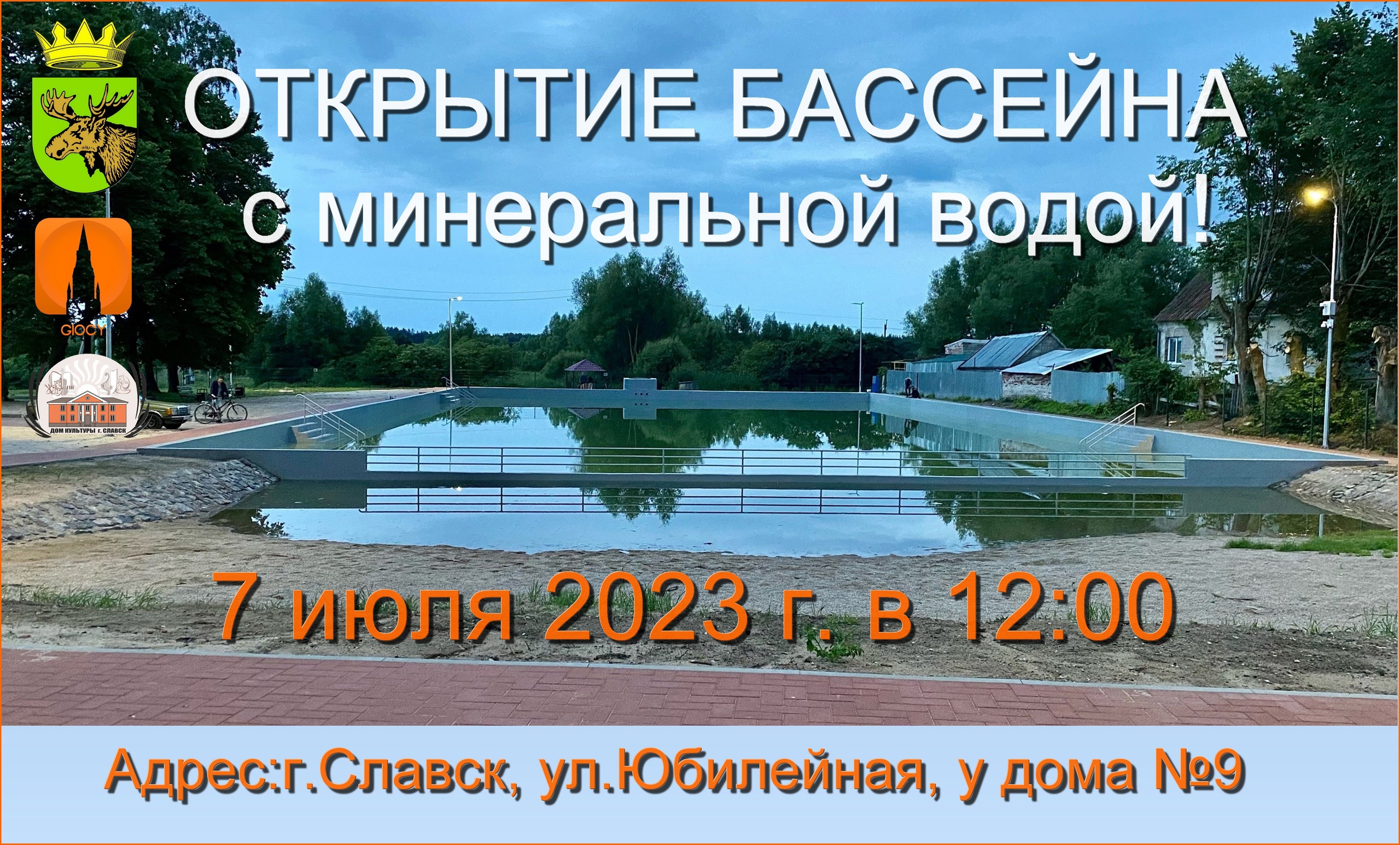 Бассейн в славске. Славск бассейн с минеральной водой.