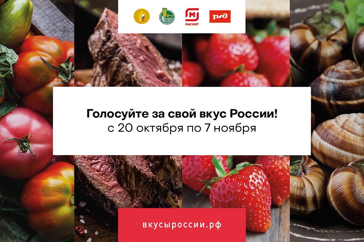 В конкурсе «Вкусы России» стартовало народное голосование за калининградские бренды