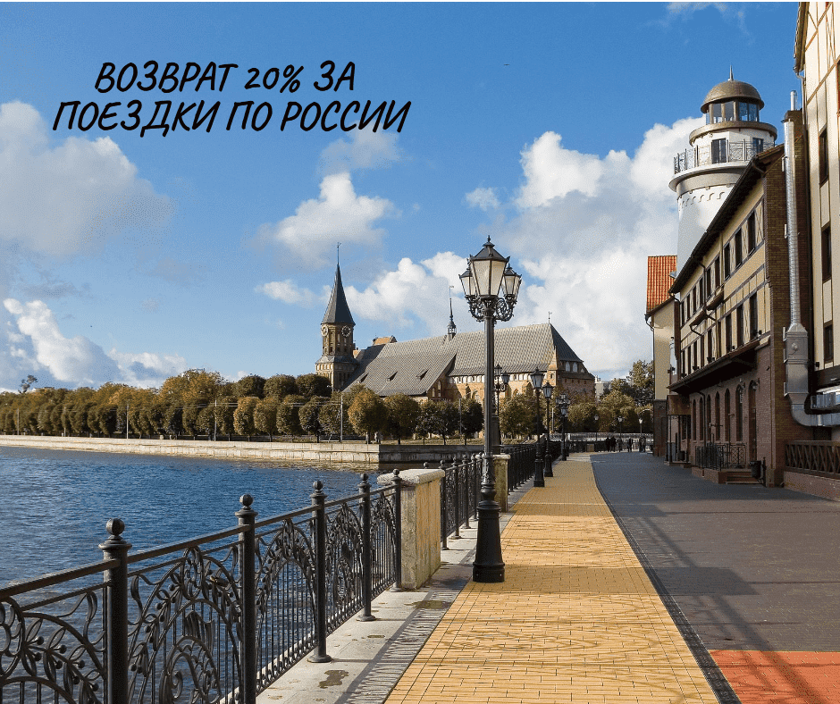 С 15 октября начинается второй этап туристического кэшбека за поездки по России
