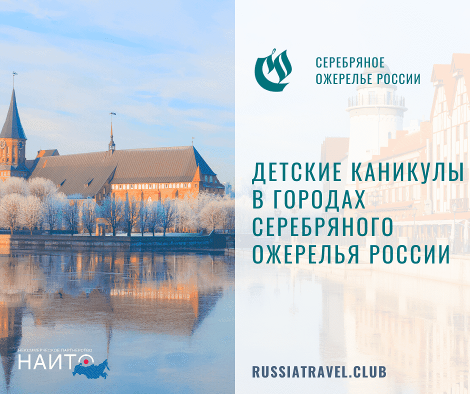 Детские каникулы в городах Серебряного Ожерелья России. Отдыхать, играть, гулять!