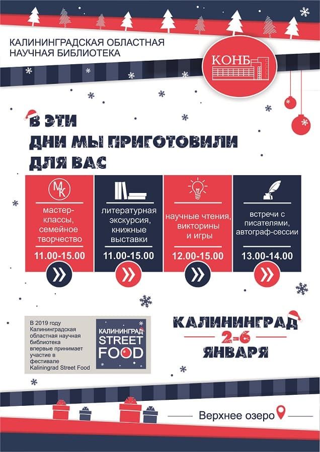 Научная библиотека примет участие в фестивале Kaliningrad Street Food