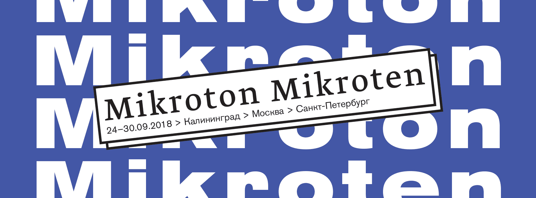 Фестиваль Mikroton Mikroten