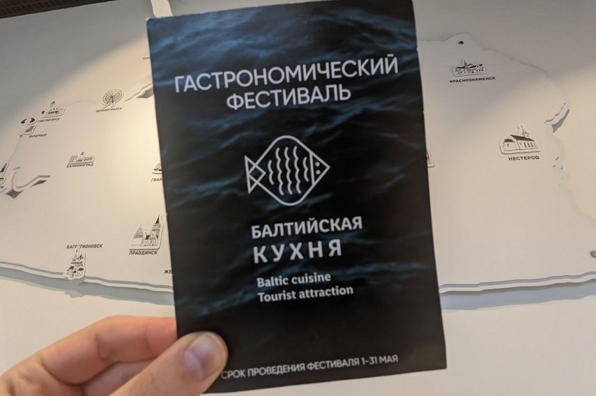 Фестиваль Балтийской кухни с 1 по 31 мая
