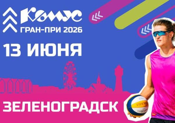 Фестиваль пляжного волейбола