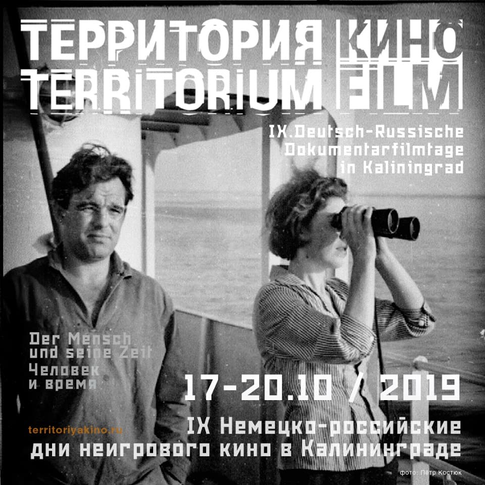 IX Немецко-российские дни неигрового кино в Калининграде «Территория кино»