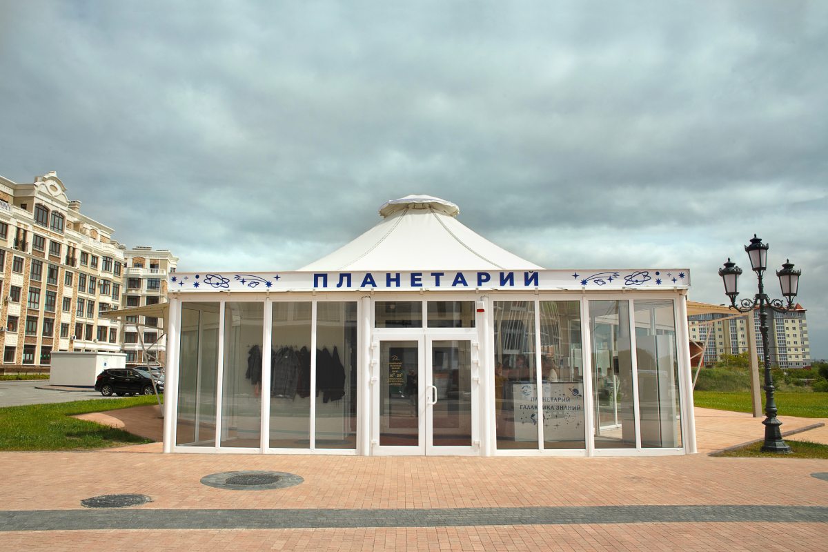 Планетарий 