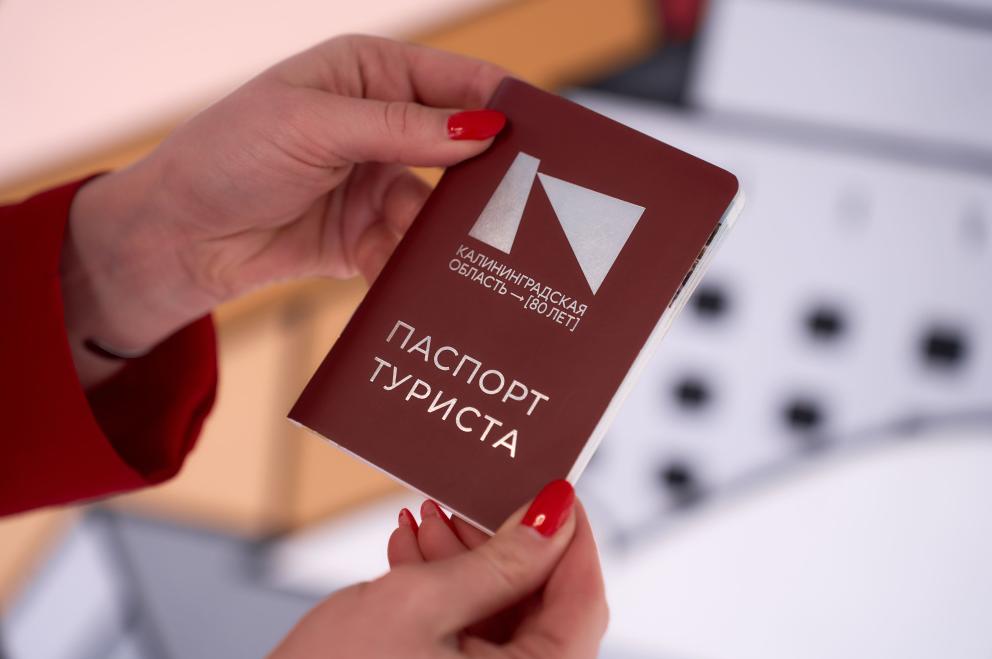 Паспорт туриста