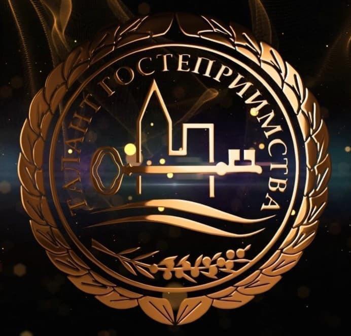 Итоги конкурса туристской индустрии Калининградской области «Талант гостеприимства 2022»