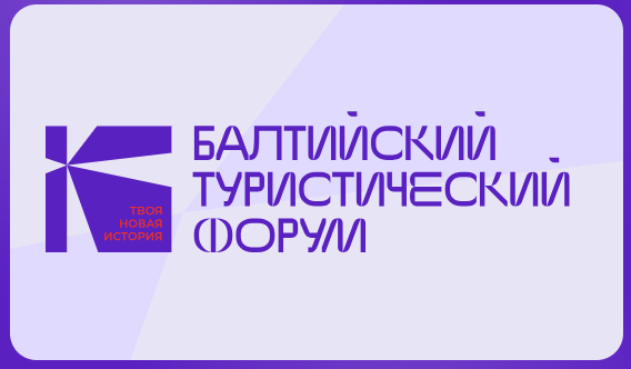 Балтийский туристический форум состоится 25-27 сентября