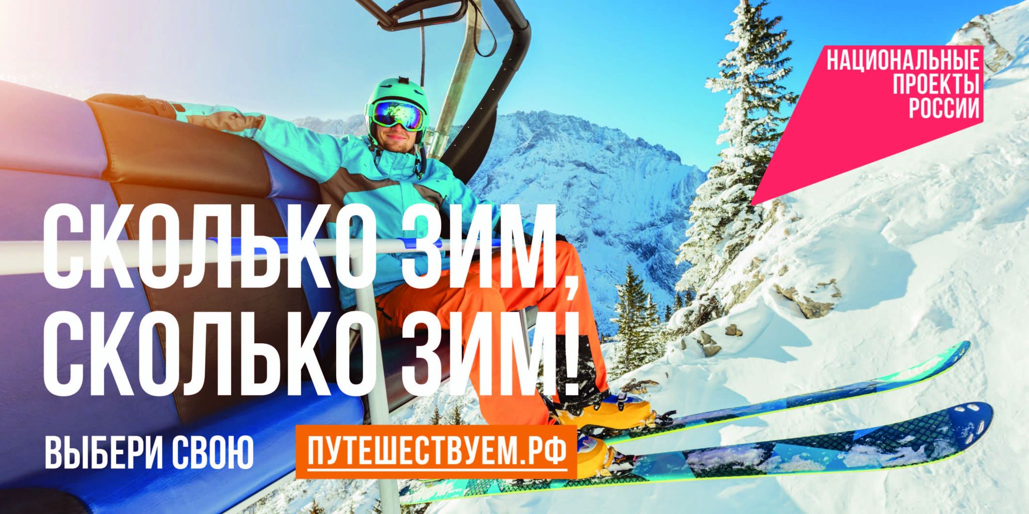 «Сколько зим, сколько зим!»: выбери своё путешествие на сайте Путешествуем.рф