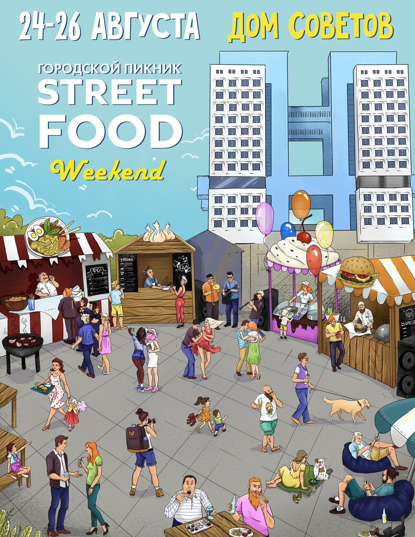Street Food Weekend: новое место, новый формат