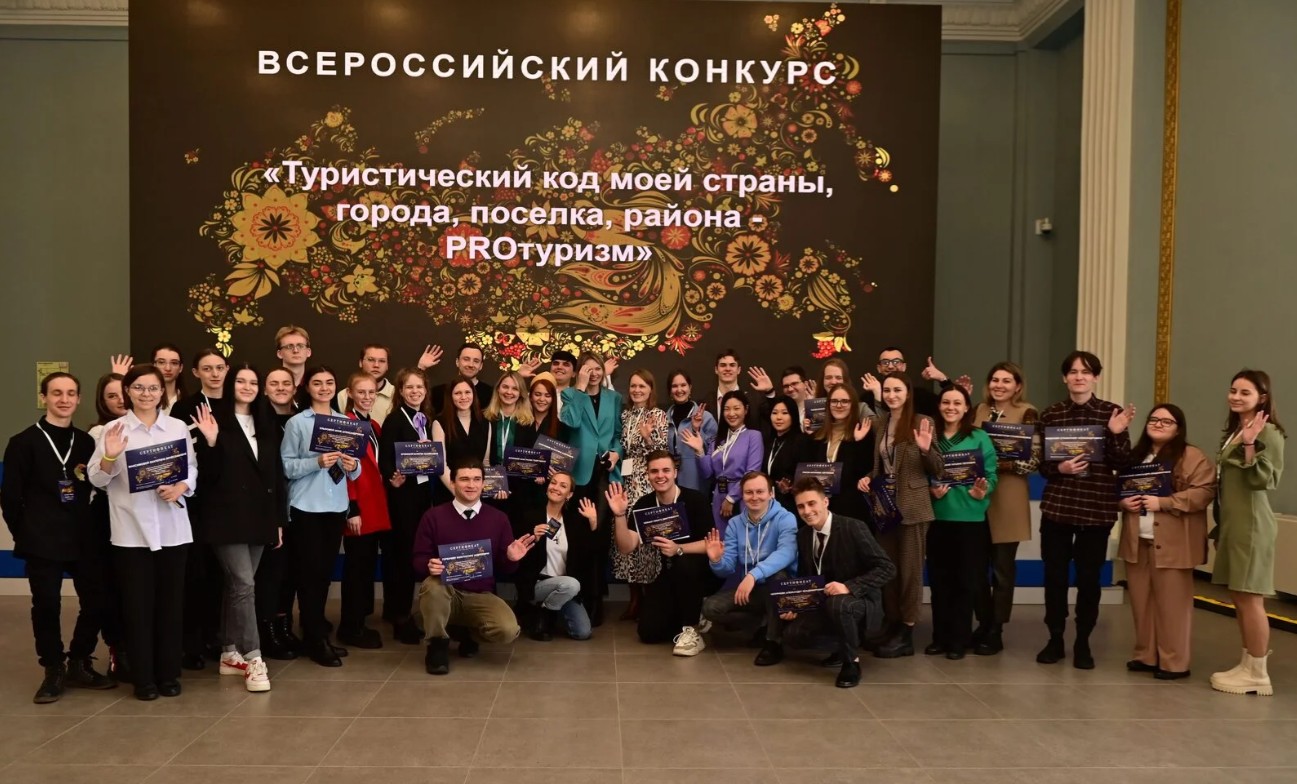 IV международный конкурс «Туристический код моей страны, города, поселка, района – PRO-ТУРИЗМ»