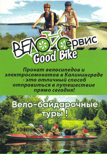 Велосервис "ГудБайк" ("Good bike")
