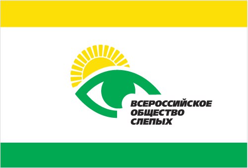 Калининградская Областная Организация Всероссийского Общества Слепых