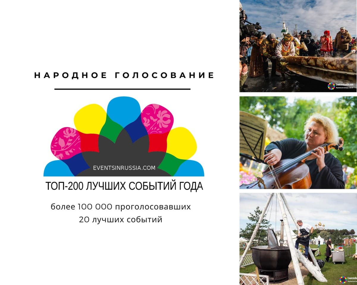 Два мероприятия Калининградской области вошли в ТОП-20 лучших событий России