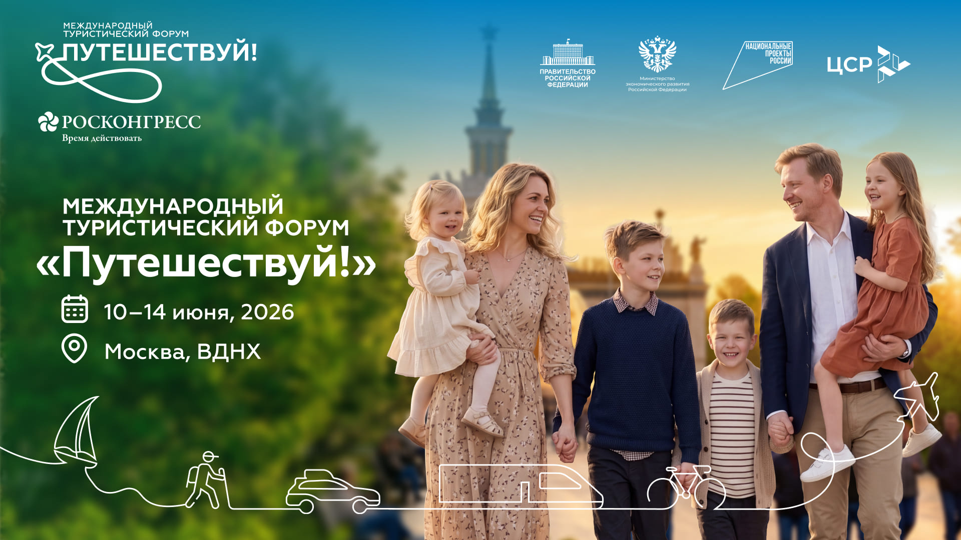 Калининградская область будет представлена на Международном туристическом форуме «Путешествуй!»