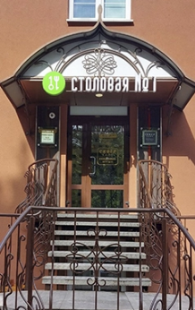 Столовая № 1