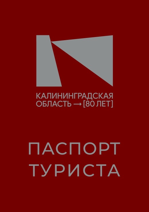 Паспорт туриста — 1