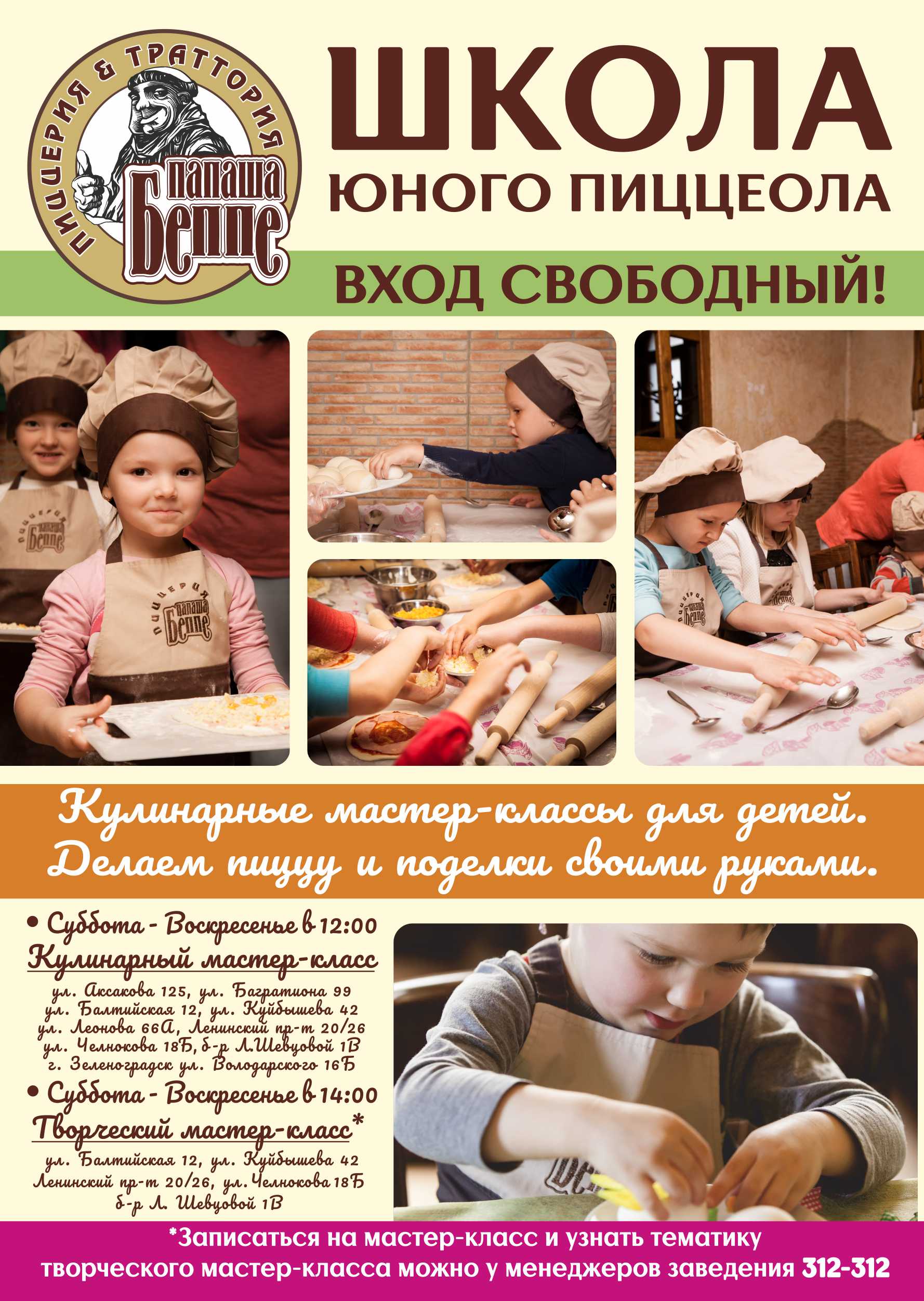 Кулинарные и творческие мастер-классы в Папаше Беппе