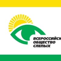 Калининградская Областная Организация Всероссийского Общества Слепых
