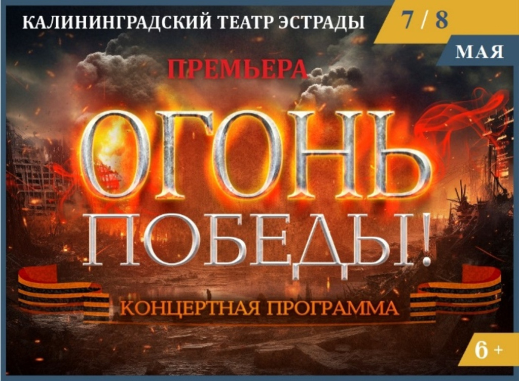 Огонь Победы