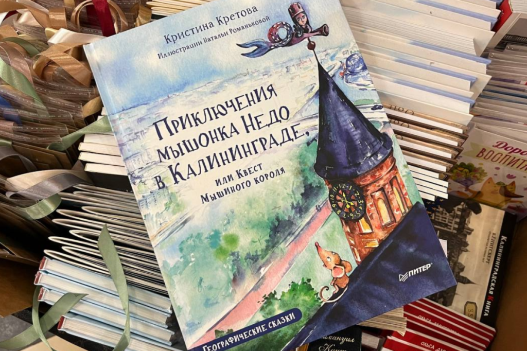 Книги в Калининграде.visit-kaliningrad.ru