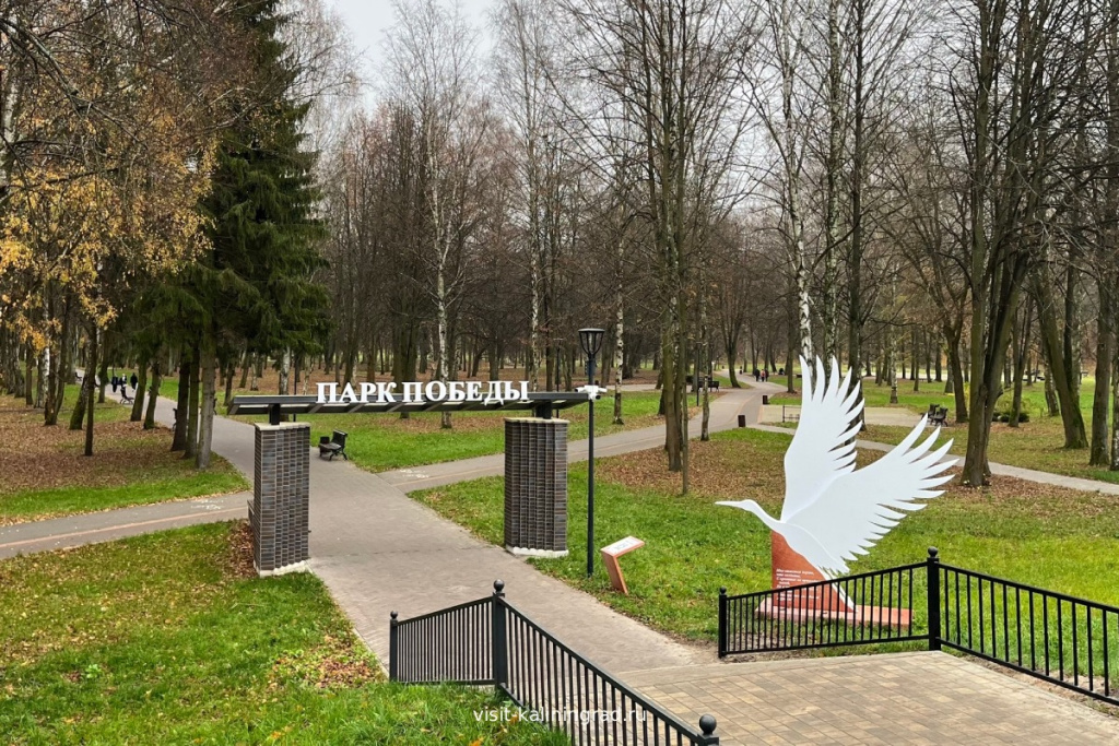 Парк Победы в Черняховске.visit-kaliningrad.ru