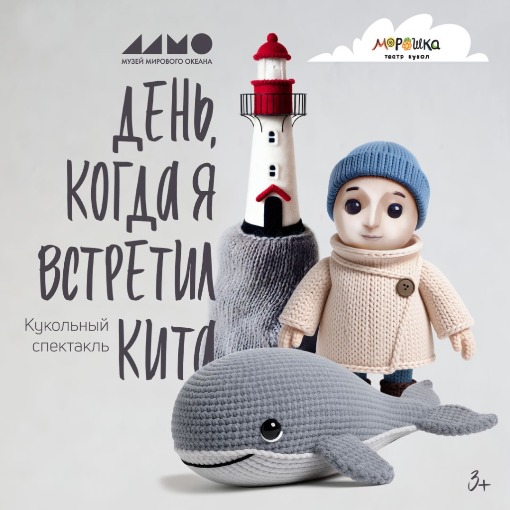 День, когда я встретил кита.jpg