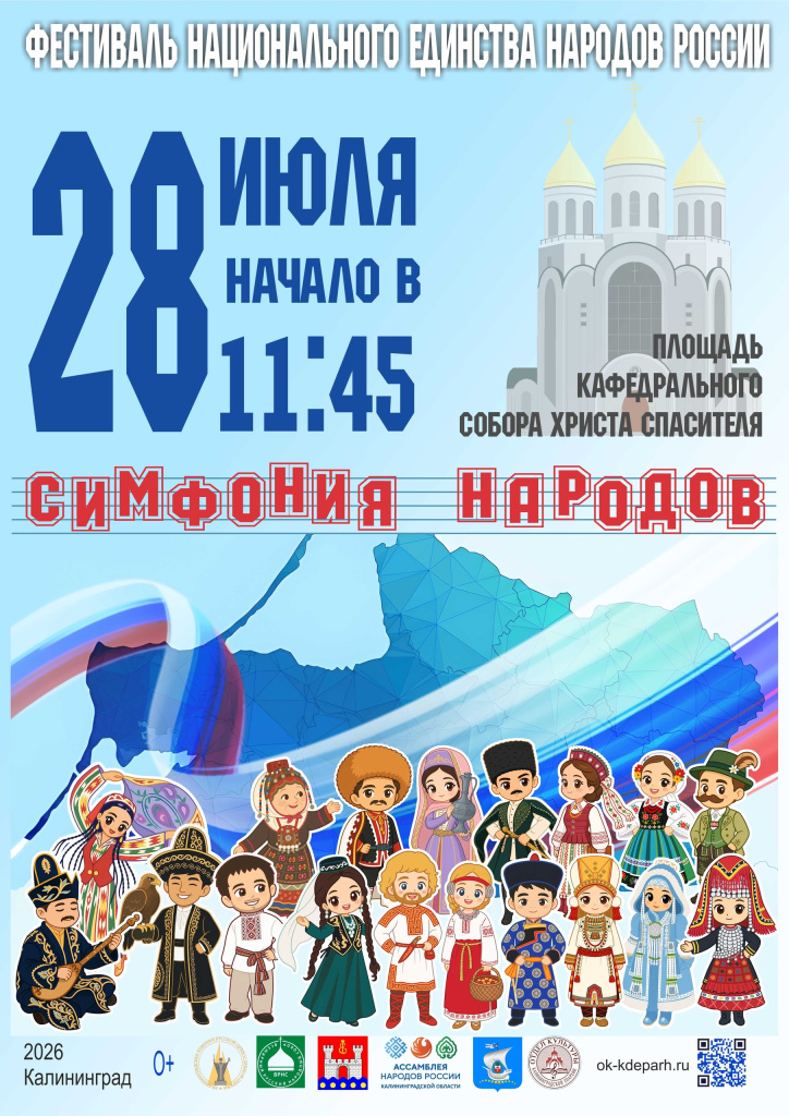 Симфония народов.jpg