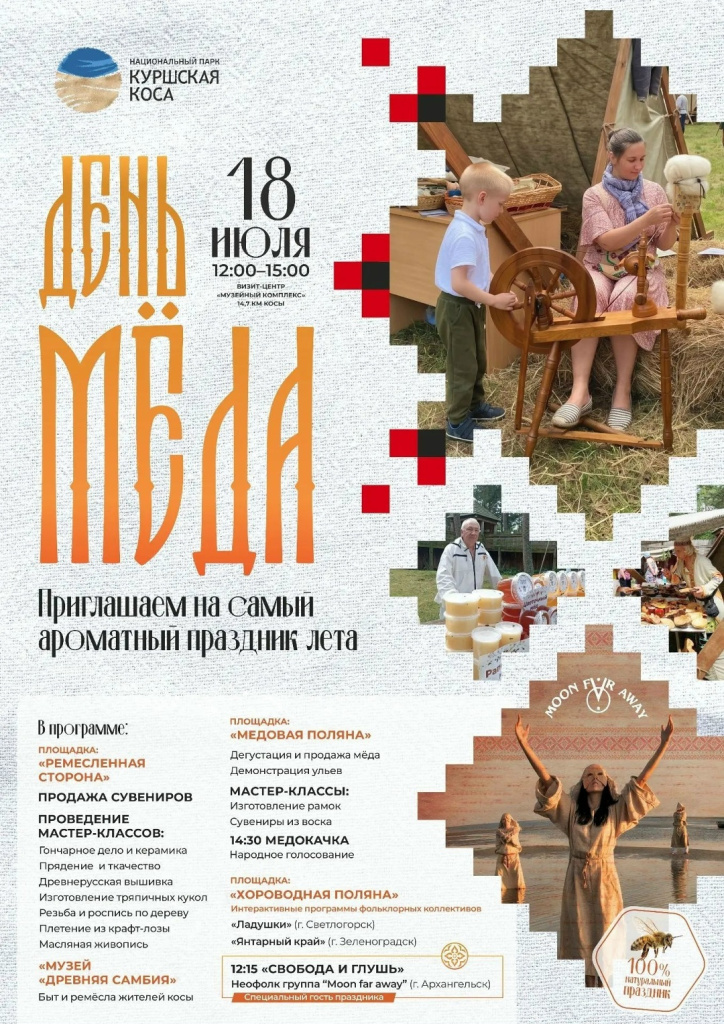 день меда.jpg