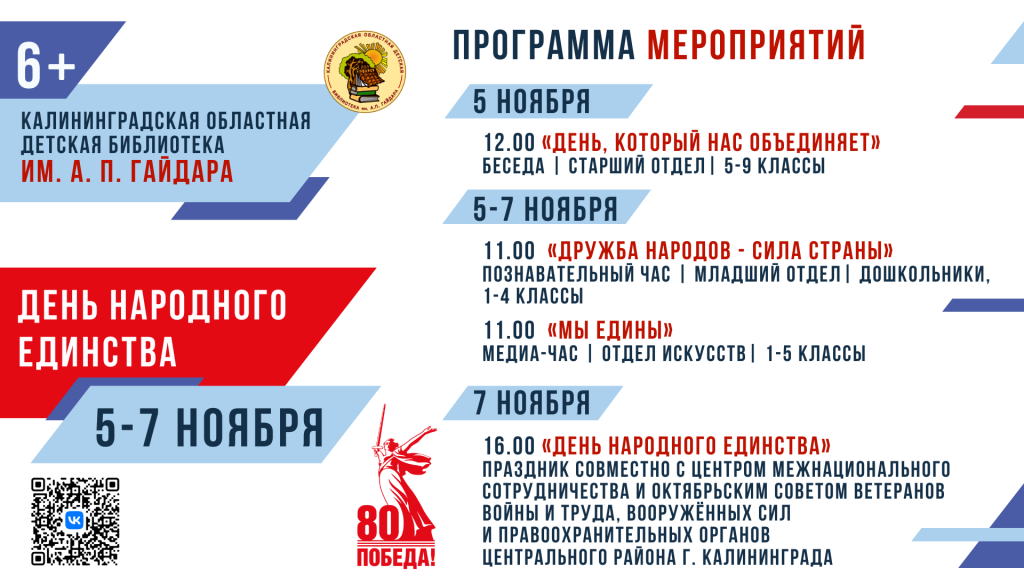 КОДБ День народного единства Программа 5-7.11.2025.png