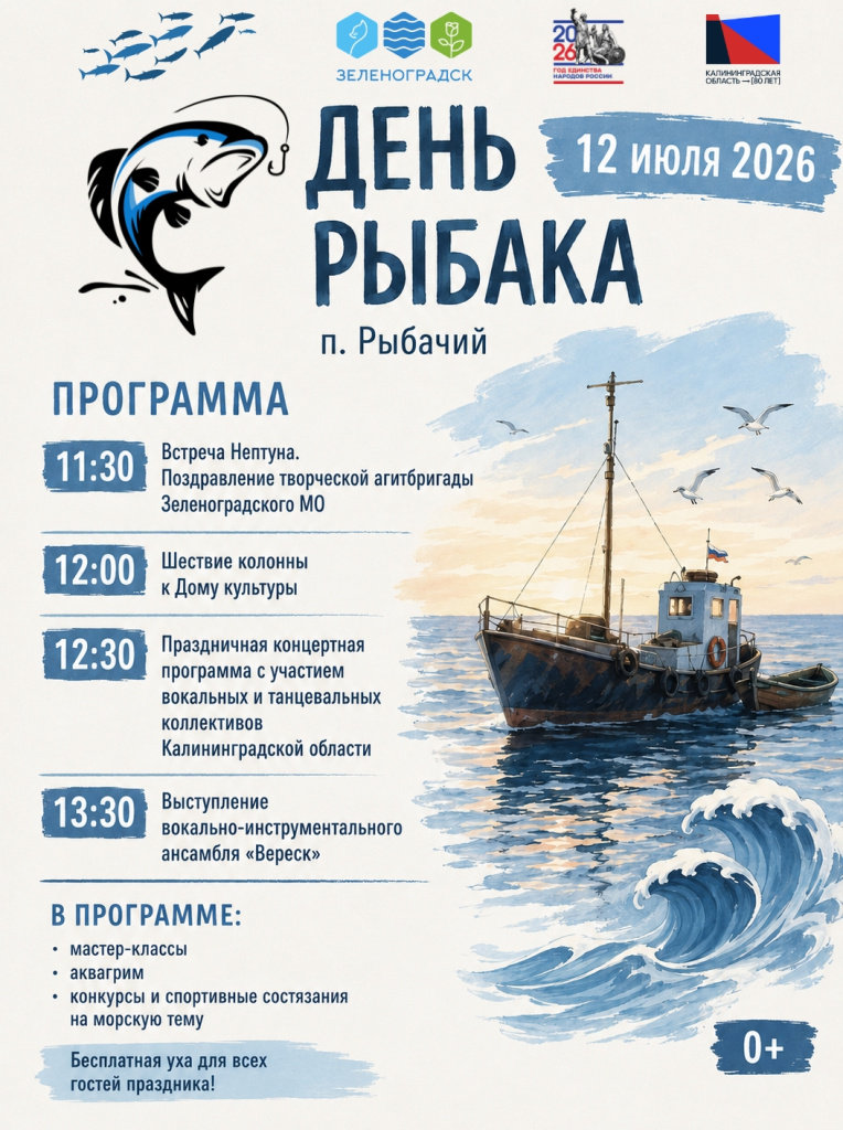 день рыбака рыбачий.jpg