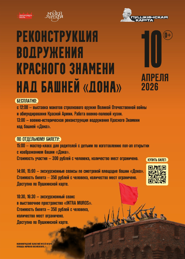 программа дня взятия.jpg