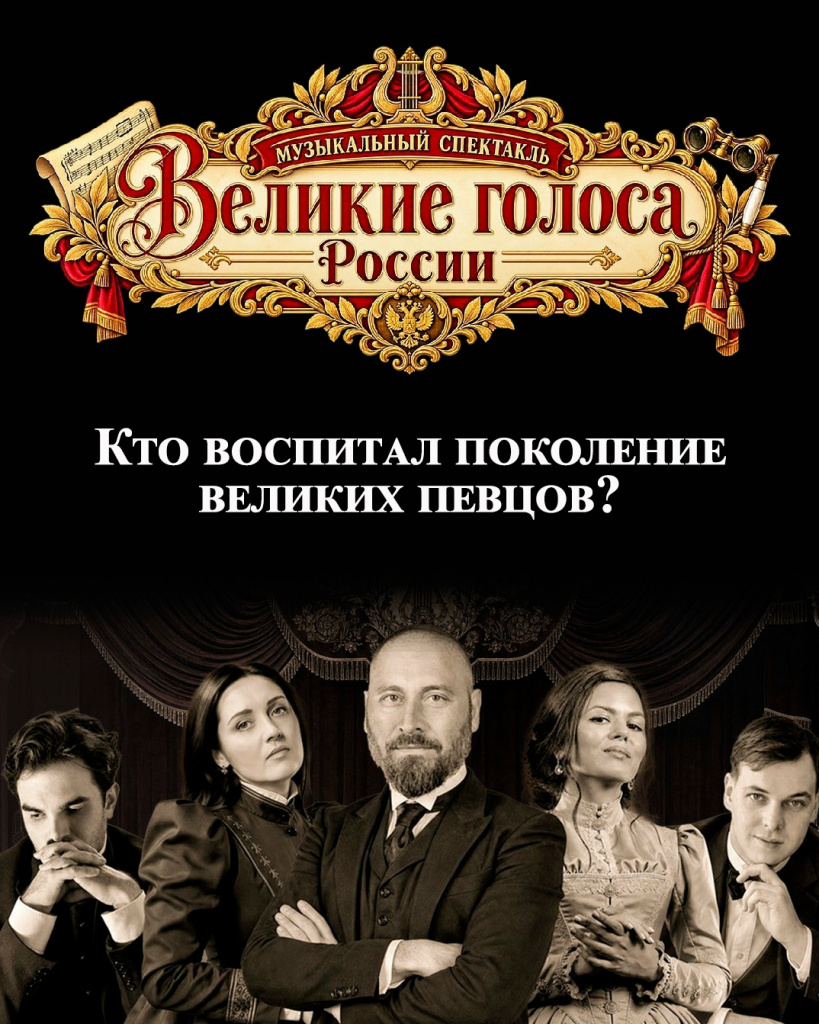 великие голоса россии.jpg великие голоса россии.jpg