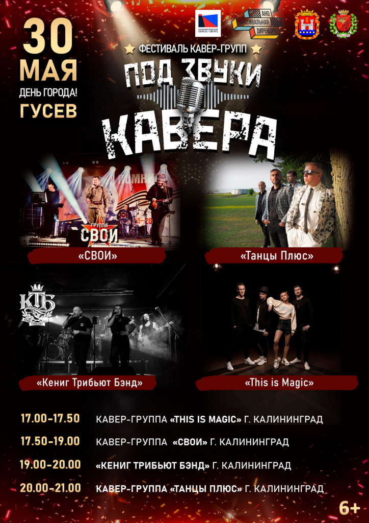 кавер группы.jpg