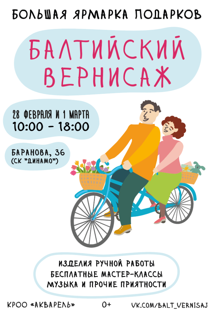 Балтийский вернисаж.png