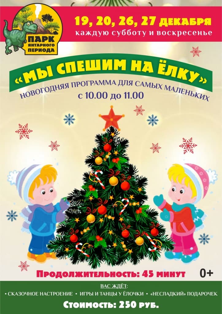 Детские Новогодние Программы Детские Новогодние Программы