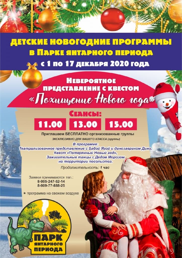 Новогоднее Представление Бесплатно Новогоднее Представление Бесплатно