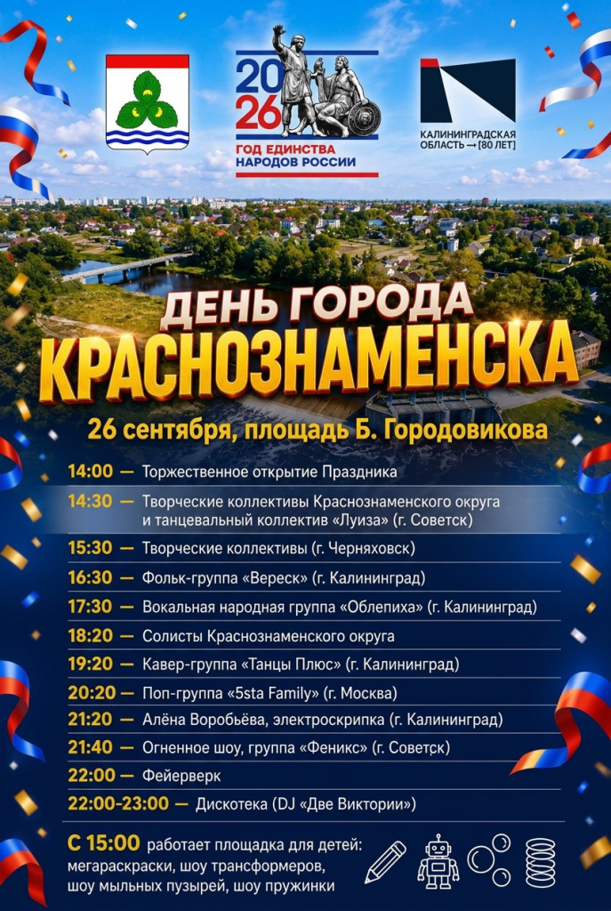 День города Краснознаменска (1).jpg