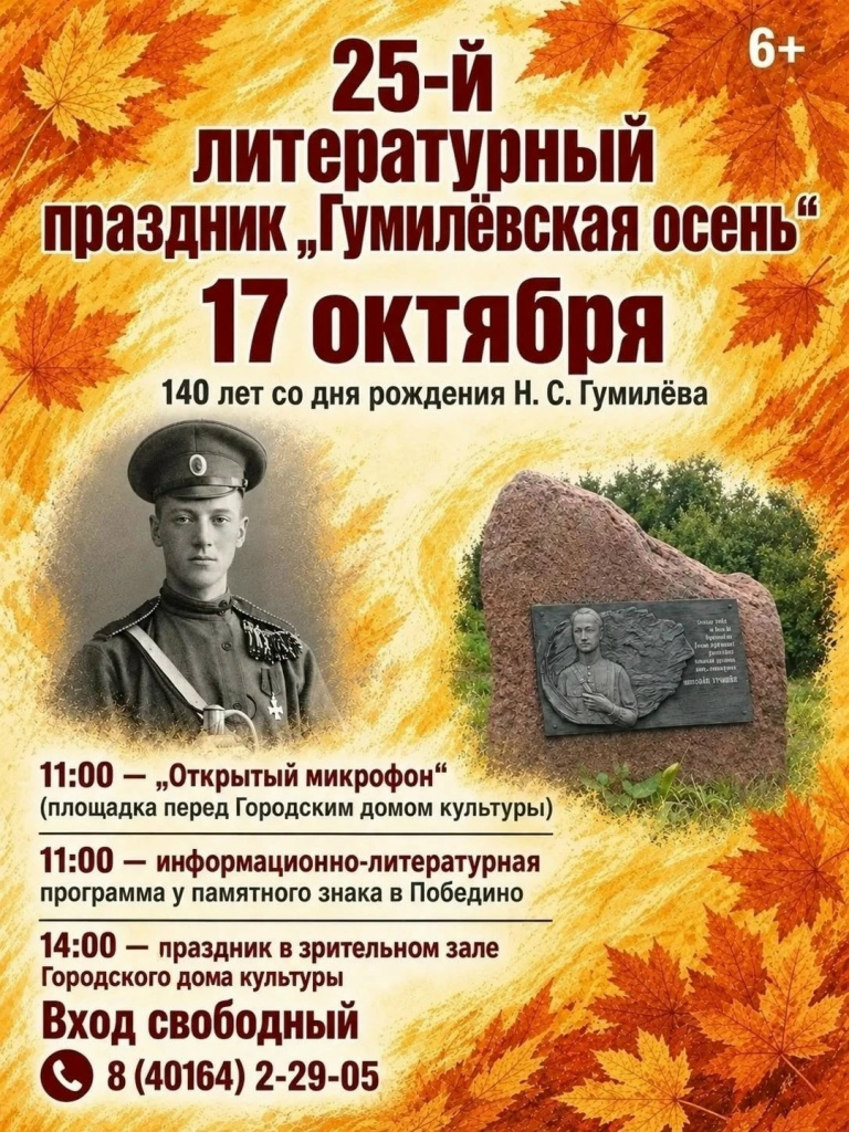 гумилевская осень.jpg
