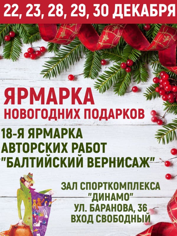 Новогодняя ярмарка Новогодняя ярмарка