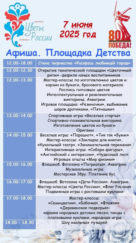 Программа 7 июня.jpg Программа 7 июня.jpg