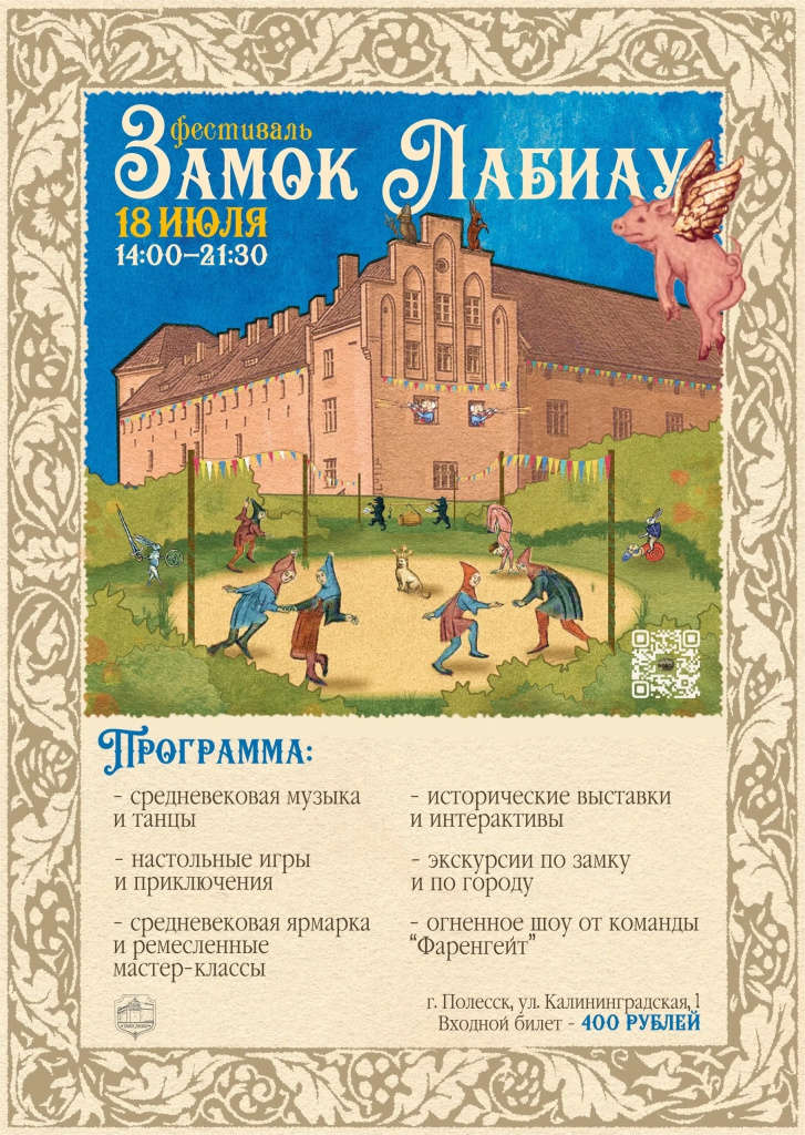 Замок Лабиау.jpg
