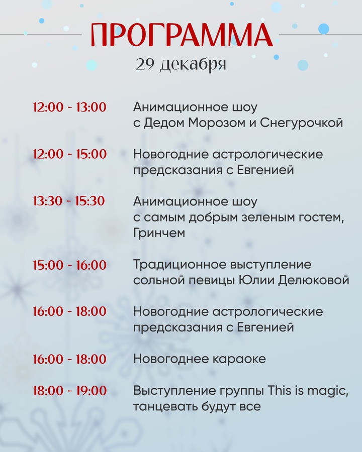 29 декабря.jpg