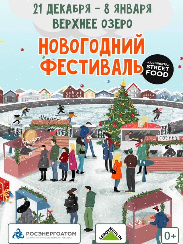 Новогодний фестиваль Новогодний фестиваль