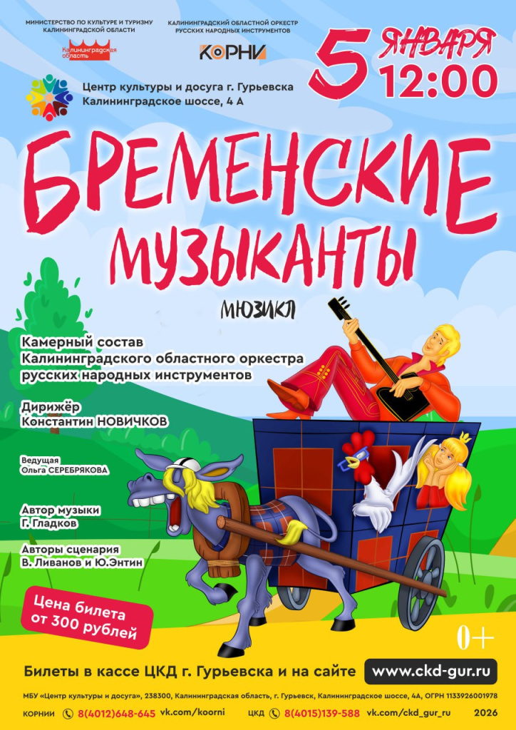 Бременские музыканты.jpg