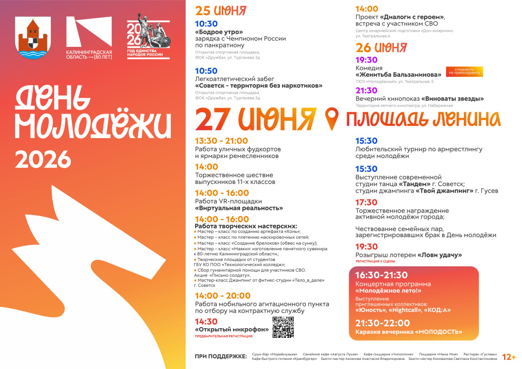 день молодежи советск.jpg