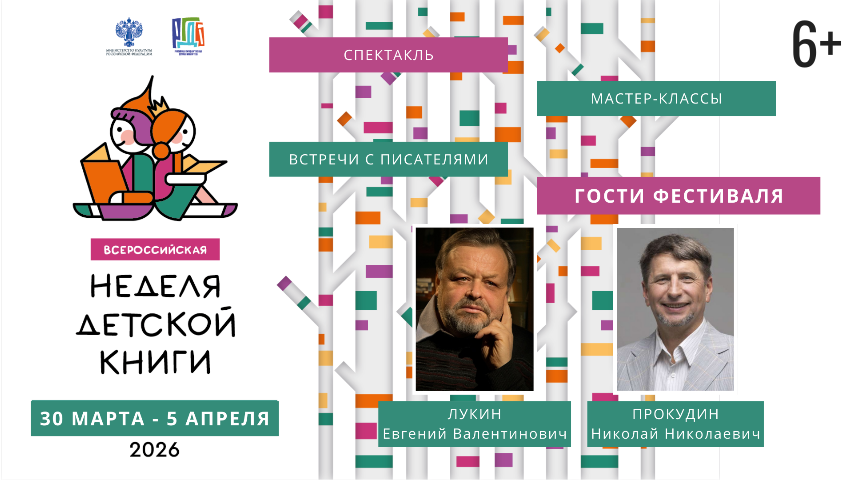 КОДБ Неделя детской книги.png